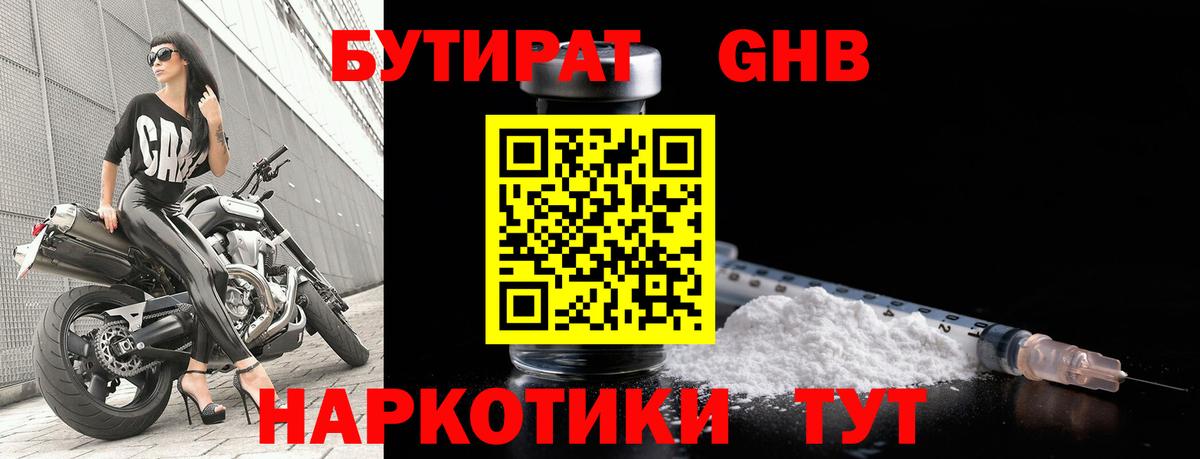 Бутират жидкий экстази Домодедово