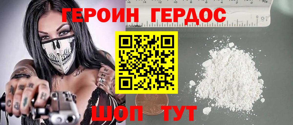 Героин VHQ Домодедово