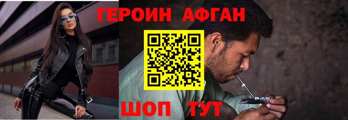 Героин  Домодедово  Героин VHQ 