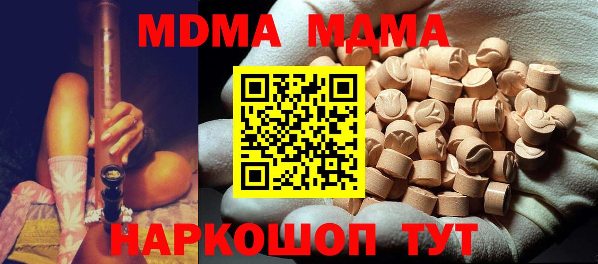 MDMA crystal  МДМА  Домодедово  МДМА Molly 