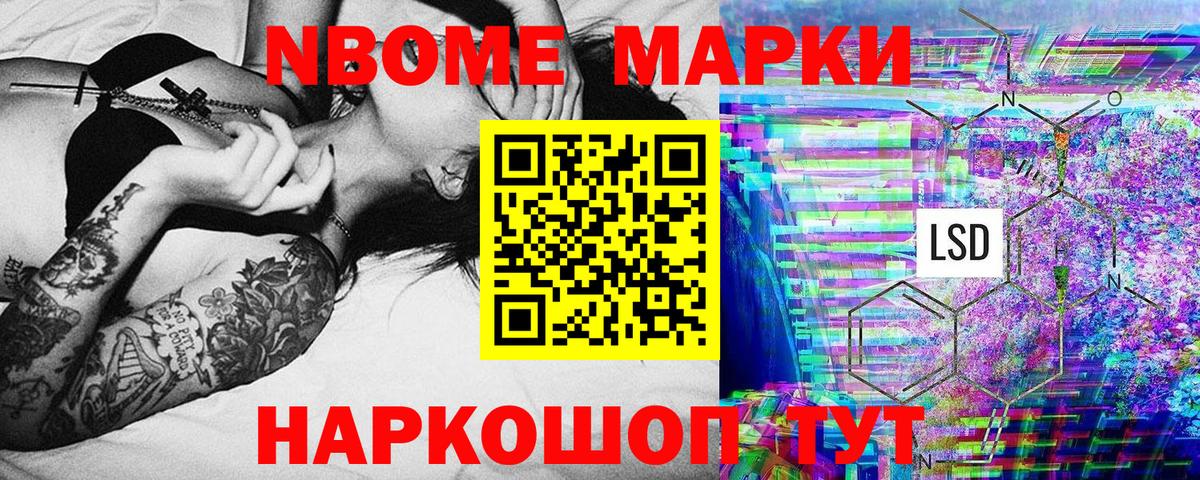 Марки NBOMe 1500мкг  Домодедово 